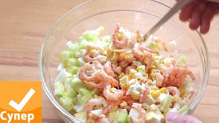 САЛАТ С КРЕВЕТКАМИ! ОЧЕНЬ ВКУСНЫЙ и простой рецепт с фото видео супер ответ
