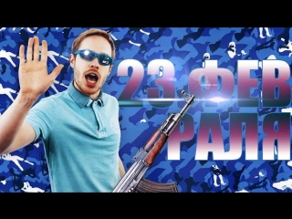 This is Хорошо - ДЕНЬ ЗАЩИТНИКА ОТЕЧЕСТВА. Лучший подарок.