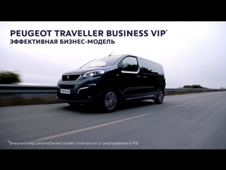 Peugeot Traveller Business VIP