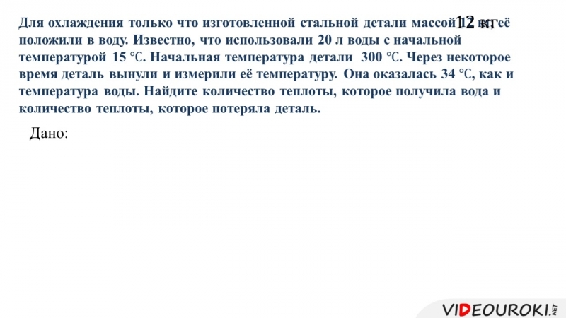 09. Расчет количества теплоты