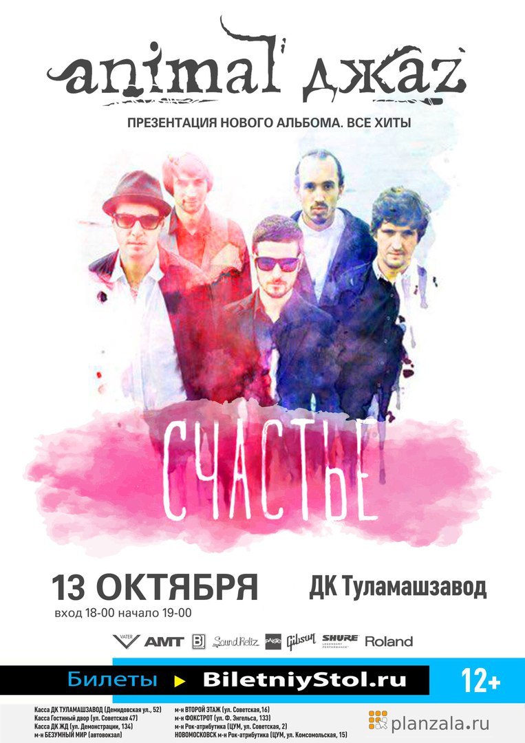 Афиша Тула ГРОТ // Тула, 24.12.2017