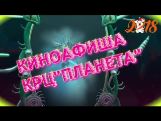 расписание сеансов с 08.02 по 14.02.2018 г.