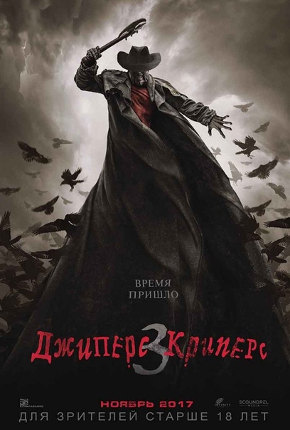 Джиперс Криперс 3 (2017) 