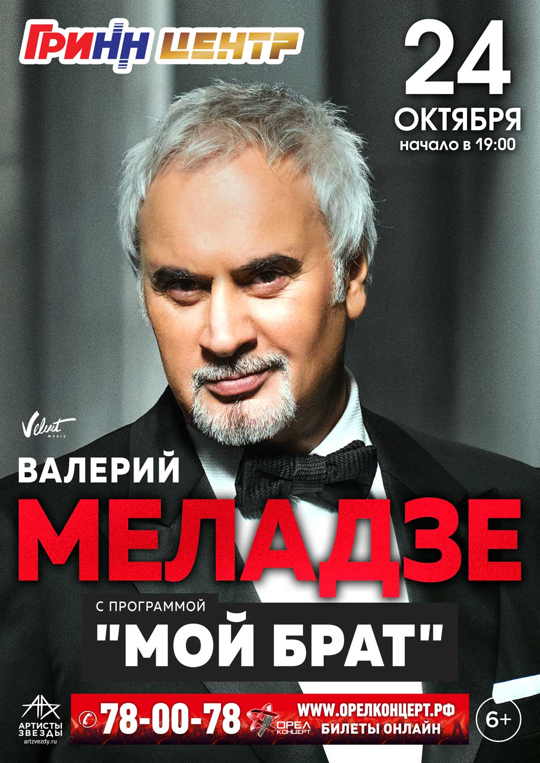 Валерий Меладзе «Мой брат» Валерий Меладзе «Мой брат»