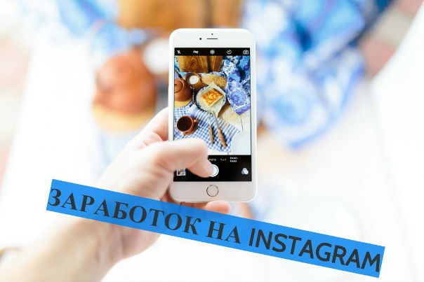 Фото: Предлагаю выгодное партнерство по раскрутке аккаунтов Instagram!<br>Пиши в л/с