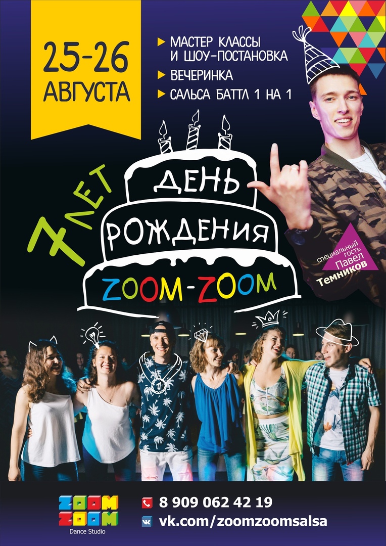 Афиша Ижевск День Рождения ZOOM ZOOM / 7 лет / 25-26 августа