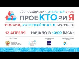 Всероссийский открытый урок