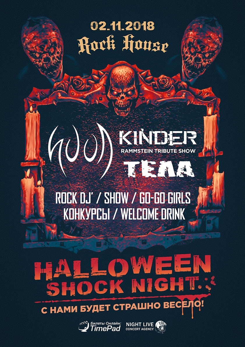 Рокгиг афиша