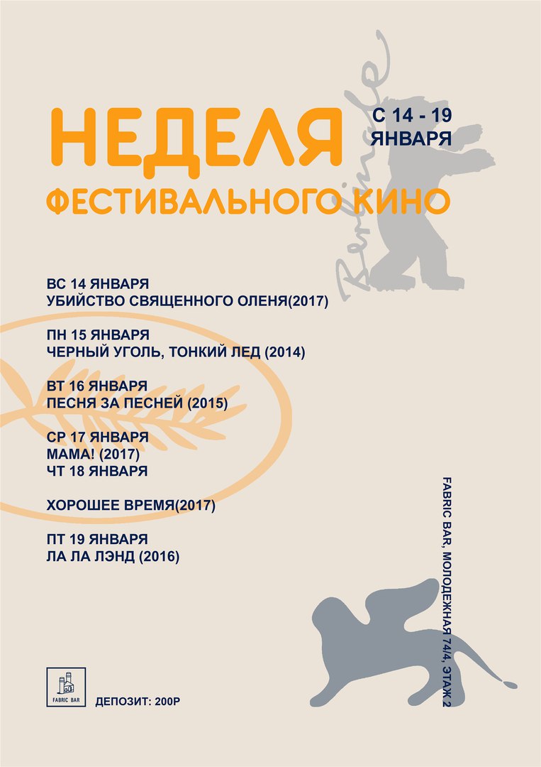 Афиша Тюмень Неделя фестивального кино