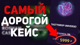 ЧТО ВНУТРИ? ОКУПИТСЯ ЛИ КЕЙС? ТОЛЬКО НА ТЕСТИ ДРОП