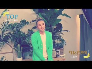 チャン・グンソク:「クレアスタ」vol 33「 韓流T.O.P」vol 62撮影ウラ映像&ラインナップ