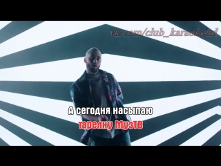 Мот - Карты. Деньги. Две тарелки (КАРАОКЕ HD КЛИП) Премьера!!!
