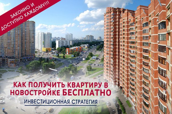 Фото: Бесплатный онлайн-урок как купить квартиру за 2 года <br> <br>