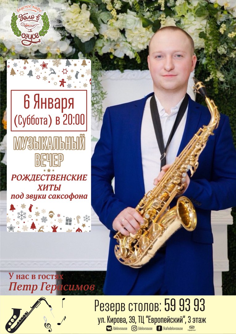 Афиша Калуга Вечер живой музыки - РОЖДЕСТВЕНСКИЕ ХИТЫ! (6 Января в 20:00)