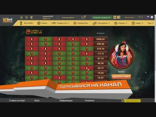 ВЫИГРЫШНАЯ СТРАТЕГИЯ 1XBET _ Apple of Fortune игра