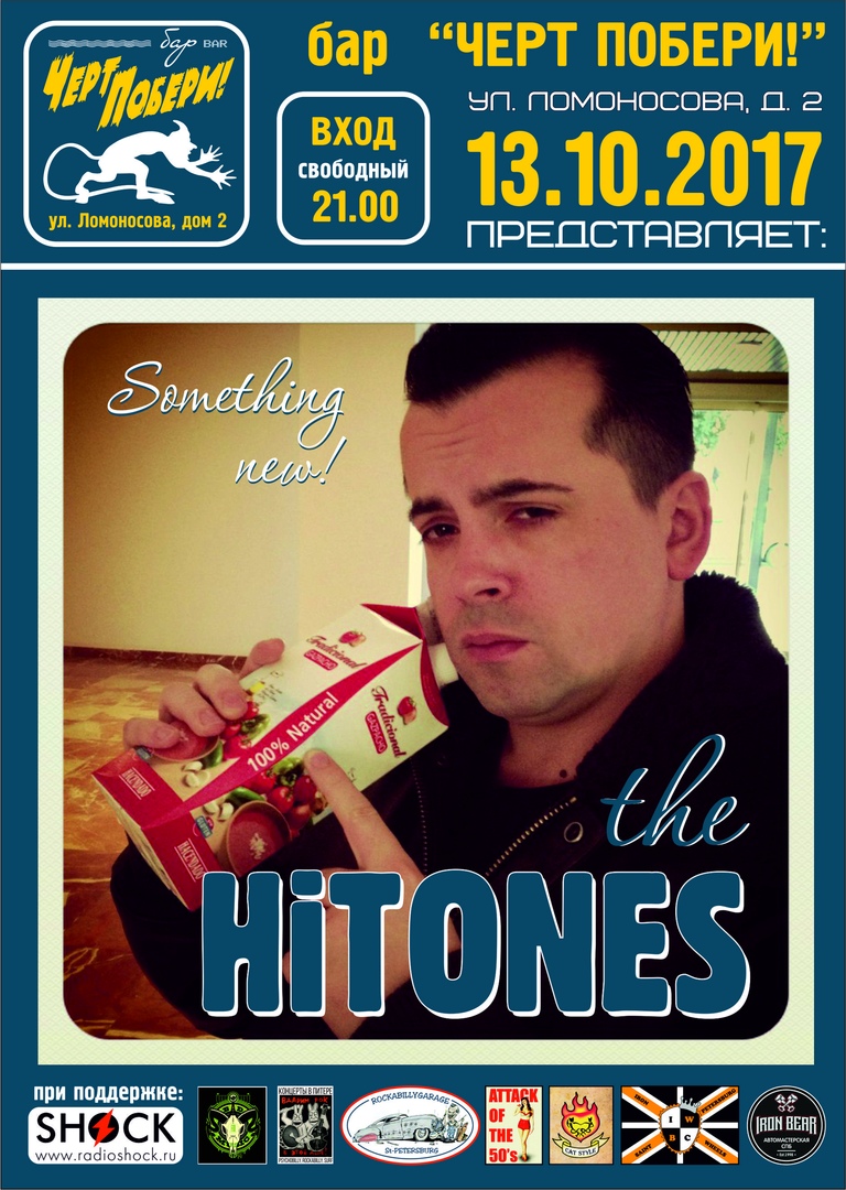 13.10 The Hi-Tones в баре "ЧП"! 13.10 The Hi-Tones в баре "ЧП"!