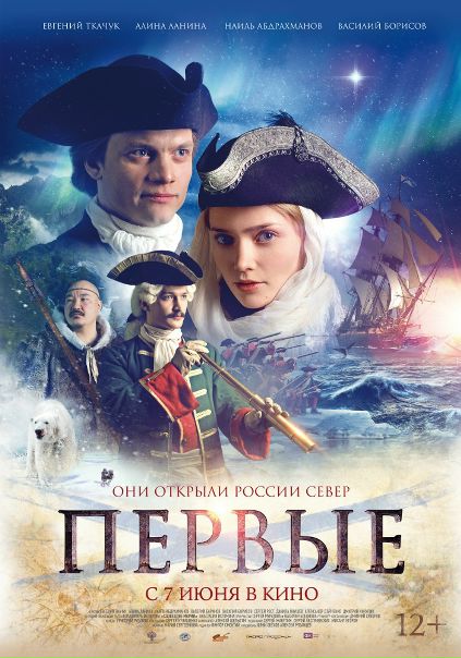 Пepвыe (2018) 