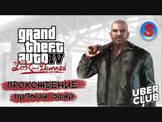 GTA IV: THE LOST AND DAMNED #2