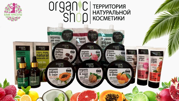 Органик Шоп Интернет Магазин Уфа