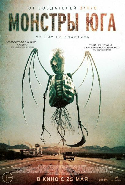 Moнcтpы югa (2017) BDRip 720p