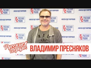 Владимир Пресняков в утреннем шоу