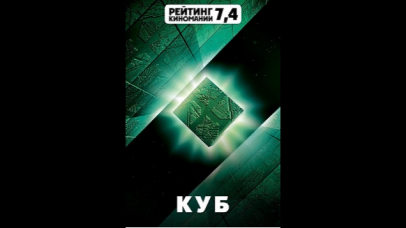 Куб 2 Гиперкуб (2002)