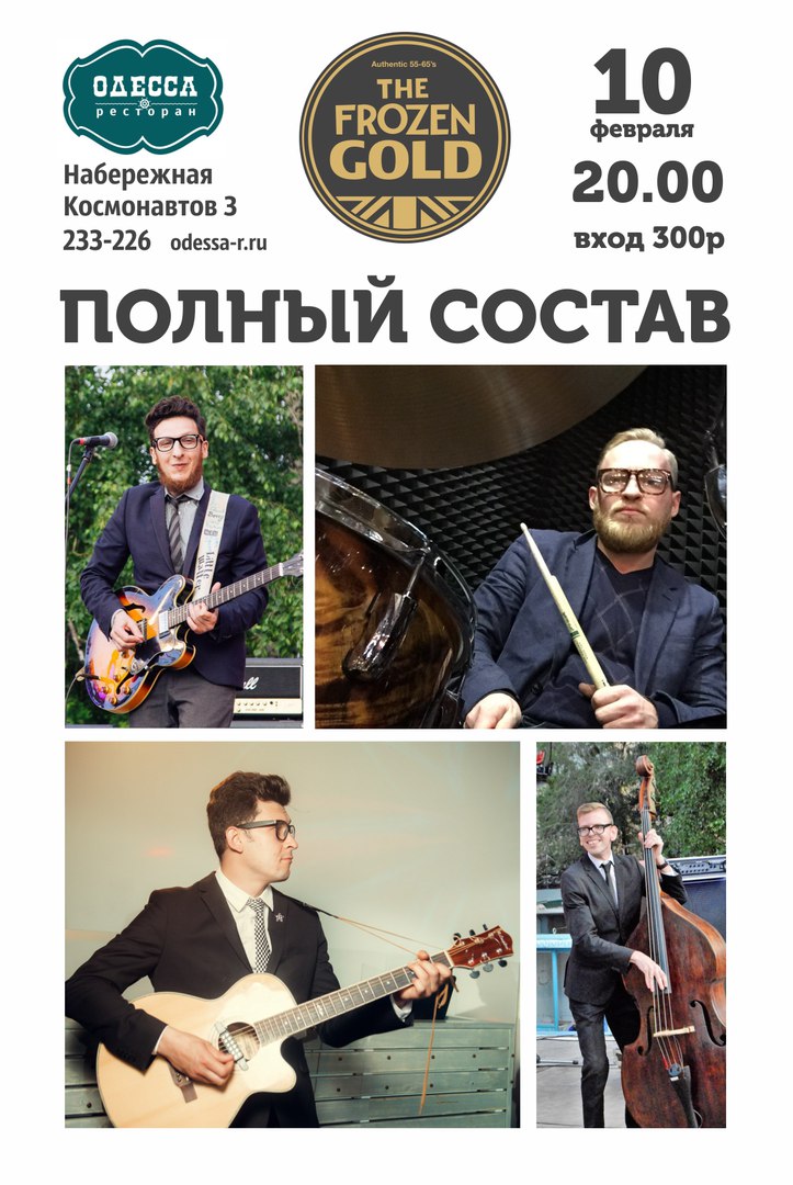 10.02 The Frozen Gold в ресторане Одесса! 10.02 The Frozen Gold в ресторане Одесса!