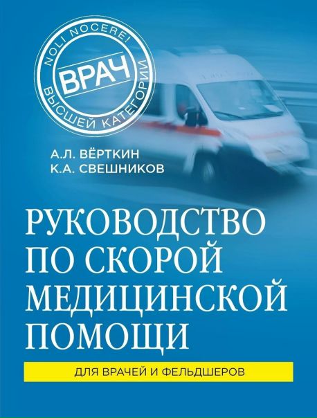 А.Л. Вёрткин, К.А. Свешников