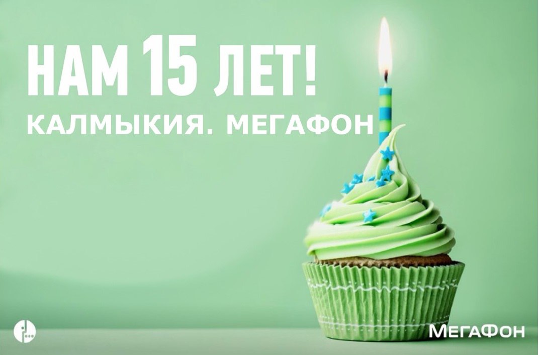 За 15 лет МегаФон в Калмыкии вывел своих абонентов в лидеры по использованию интернета в Поволжье