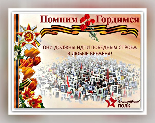 С ДНЕМ ВЕЛИКОЙ ПОБЕДЫ!<br><br>К 73 ГОДОВЩИНЕ ПОБЕДЫ. В ПАМЯТЬ О МОЕМ ДЕДЕ.<br><br>Главное – помнить. <br><br>Мой дед Александр Сергеевич Недозоров пропал без вести в октябре 43 года в небе над Карелией. Он был летчиком-истребителем. Мама рассказывала, как маленький Саша мечтал стать летчиком и поставил цель во чо бы то ни стало выучиться! Он ходил в школу за 10 км. Туда и обратно ежедневно и еще и водил с собой свою младшую сестру Аню. И в снег, и дождь, и в стужу в лаптях. Аня плакала, а он всегда говорил ей: хочешь быть человеком, терпи! Он выучился и стал летчиком. Они оба ушли воевать за нашу Родину. Он стал летчиком, пропал без вести в 43 году в бою, а Аня прошла всю войну санитаркой и вернулась живой. <br>Вечная слава!<br><br>9 мая уже в седьмой раз состоится акция Фото: С ДНЕМ ВЕЛИКОЙ ПОБЕДЫ!<br><br>К 73 ГОДОВЩИНЕ ПОБЕДЫ. В ПАМЯТЬ О МОЕМ ДЕДЕ.<br><br>Главное – помнить. <br><br>Мой дед Александр Сергеевич Недозоров пропал без вести в октябре 43 года в небе над Карелией. Он был летчиком-истребителем. Мама рассказывала, как маленький Саша мечтал стать летчиком и поставил цель во чо бы то ни стало выучиться! Он ходил в школу за 10 км. Туда и обратно ежедневно и еще и водил с собой свою младшую сестру Аню. И в снег, и дождь, и в стужу в лаптях. Аня плакала, а он всегда говорил ей: хочешь быть человеком, терпи! Он выучился и стал летчиком. Они оба ушли воевать за нашу Родину. Он стал летчиком, пропал без вести в 43 году в бою, а Аня прошла всю войну санитаркой и вернулась живой. <br>Вечная слава!<br><br>9 мая уже в седьмой раз состоится акция