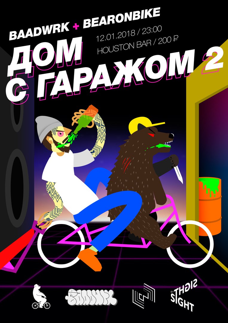 Афиша Самара Дом с гаражом ч.2 / 12/01/18 / Houston