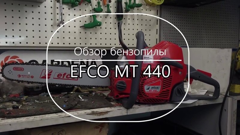 Бензопила Эфко МТ 440 ОБЗОР