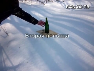 Поцелуй смерти в бутылке из под шампанского