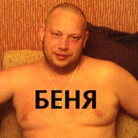 Сергей Беберин