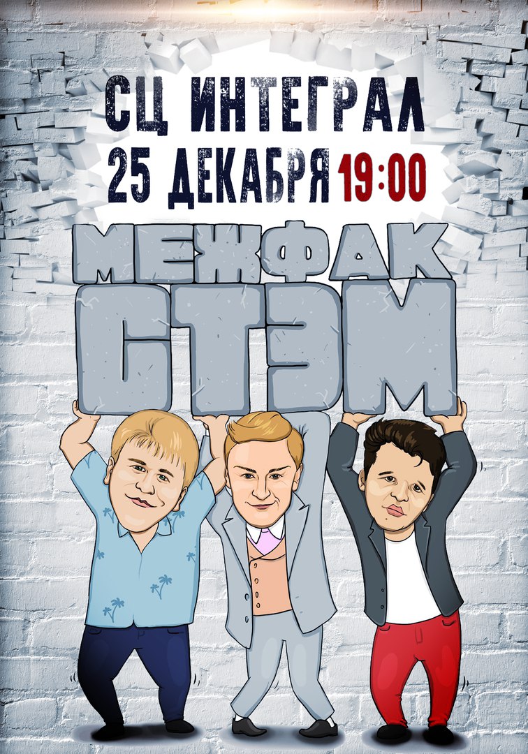 Афиша Ижевск МежФакСТЭМ-2017!
