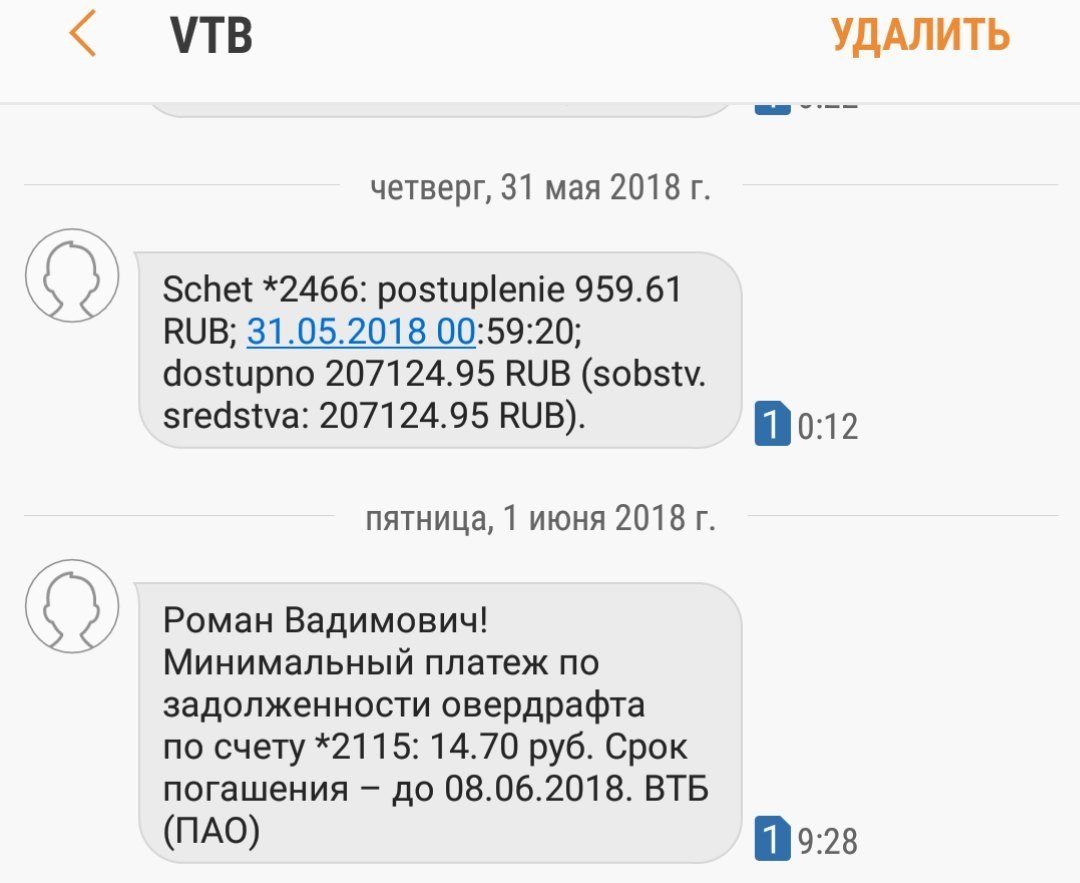 Vtb пришло смс. Смс от ВТБ банка. Зачисление заработной платы ВТБ. Смс от АТБ банка. Зачисление смс ВТБ.