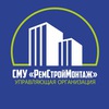 Управляющая Организация "СМУ Ремстроймонтаж"