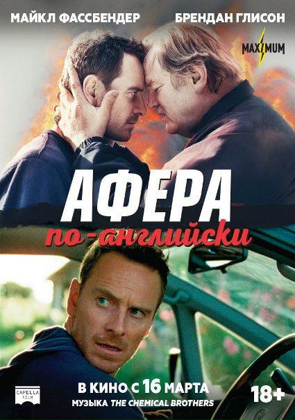 Афера по-английски (2016)  