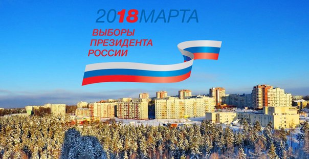 Усть-Илимск готовится к выборам президента Усть-Илимск готовится к выборам президента