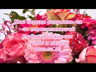 Открытки жене с рождением дочери от мужа