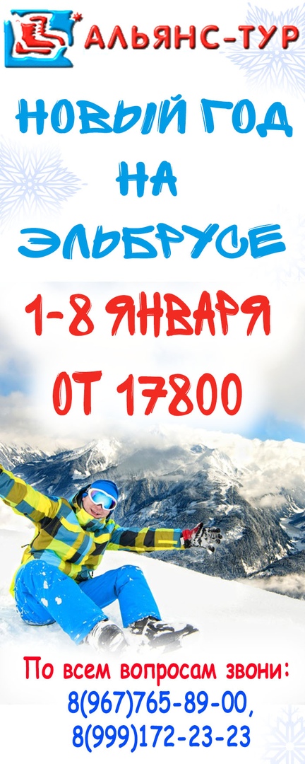 Афиша Самара ЭЛЬБРУС НОВЫЙ ГОД 1 - 8 января 2019