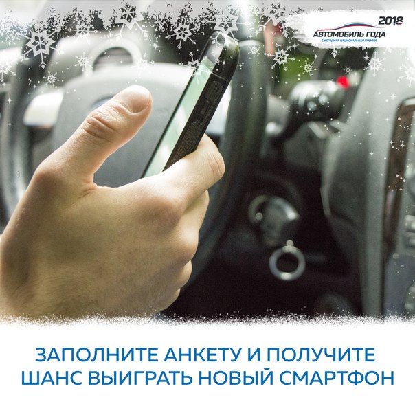 Ежегодная национальная премия «АВТОМОБИЛЬ ГОДА В РОССИИ» уже более 17 лет помогает воспроизводить полноценную картину предпочтений автолюбителей в нашей стране. Ведь именно российские автомобилисты определяют победителей в ежегодном национальном голосовании. 