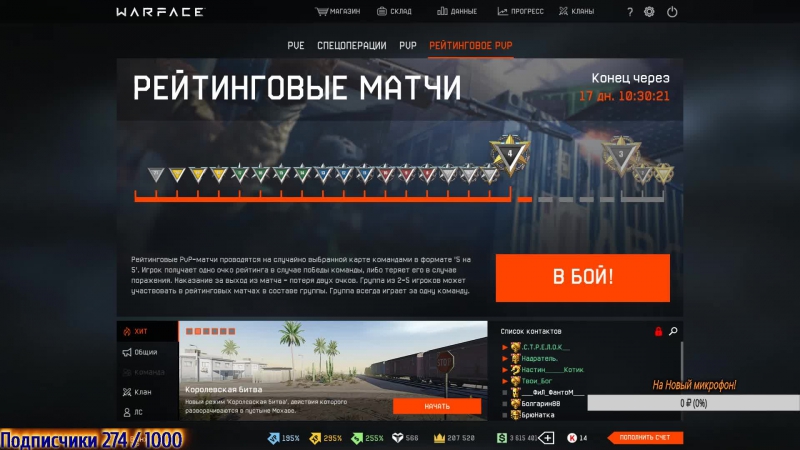 Warface -Отряд-Призрак-