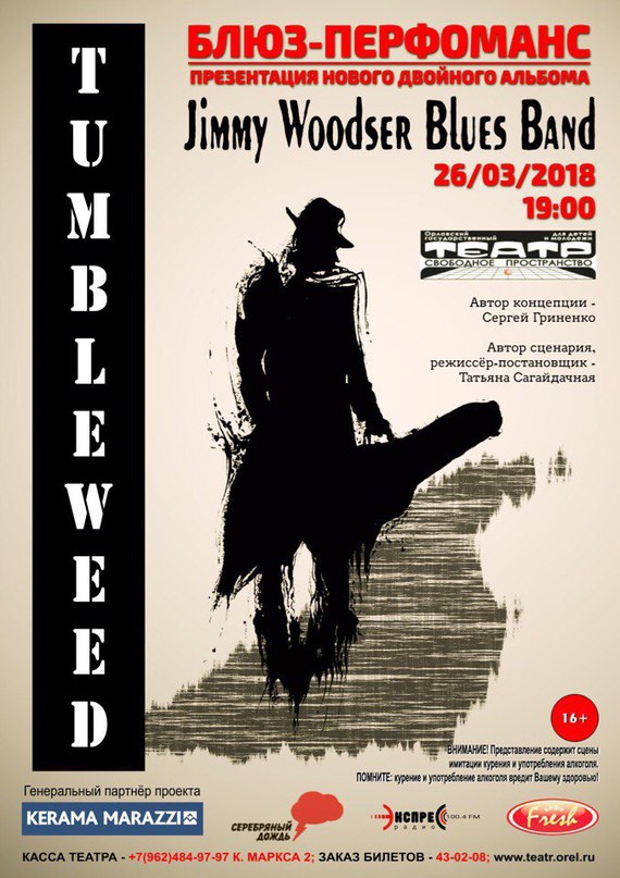Jimmy Woodser Blues Band «Tumbleweed» Jimmy Woodser Blues Band «Tumbleweed»