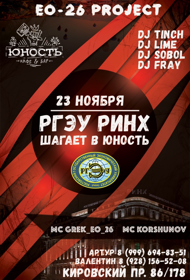 Афиша Ростов-на-Дону РИНХ ШАГАЕТ В ЮНОСТЬ