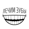 Стоматология "Лечим зубы" | Москва