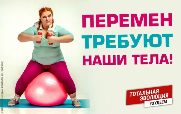 ПЕРЕМЕН ТРЕБУЮТ НАШИ ТЕЛА! 