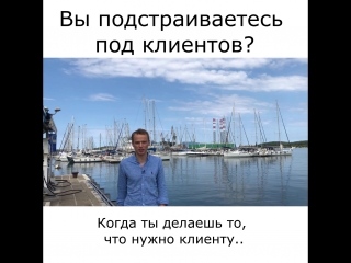Нужно ли продавцам подстраиваться под покупателей? Как привлекать больше клиентов?