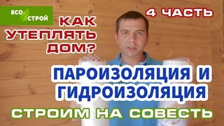 Утепление деревянного дома из двойного бруса, пароизоляция и гидроизоляция | Строим на совесть