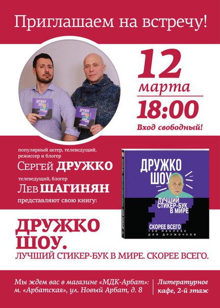 DRUZHKO SHOW